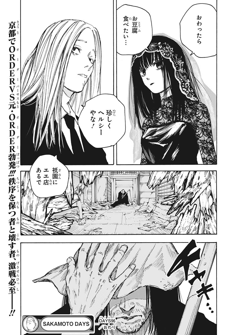 サカモトデイズ Chap 96 - Next Chap 97