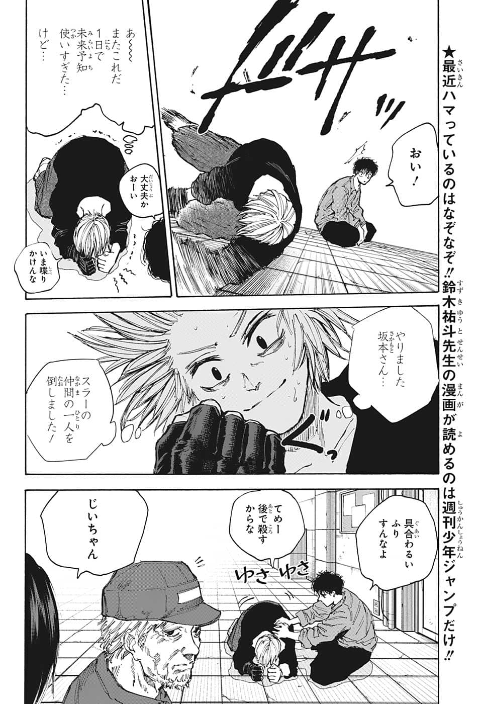 サカモトデイズ Chap 96 - Next Chap 97
