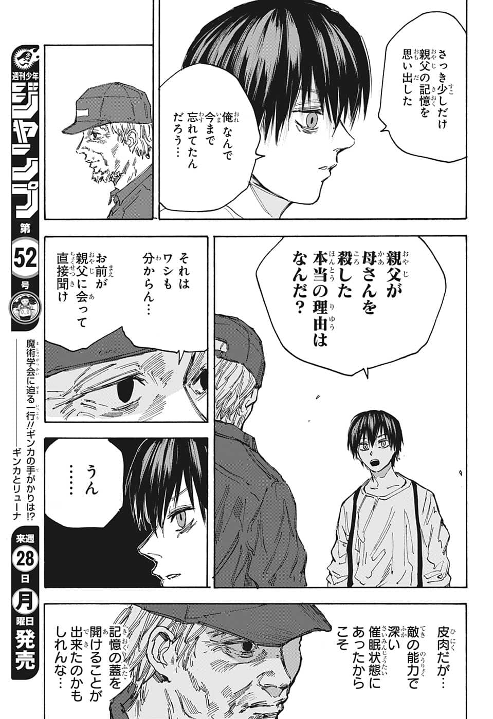 サカモトデイズ Chap 96 - Next Chap 97
