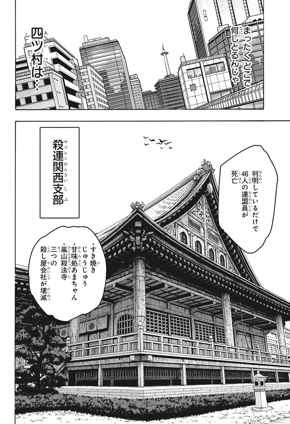 サカモトデイズ Chap 96 - Next Chap 97