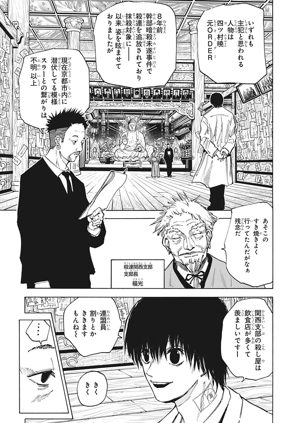 サカモトデイズ Chap 96 - Next Chap 97