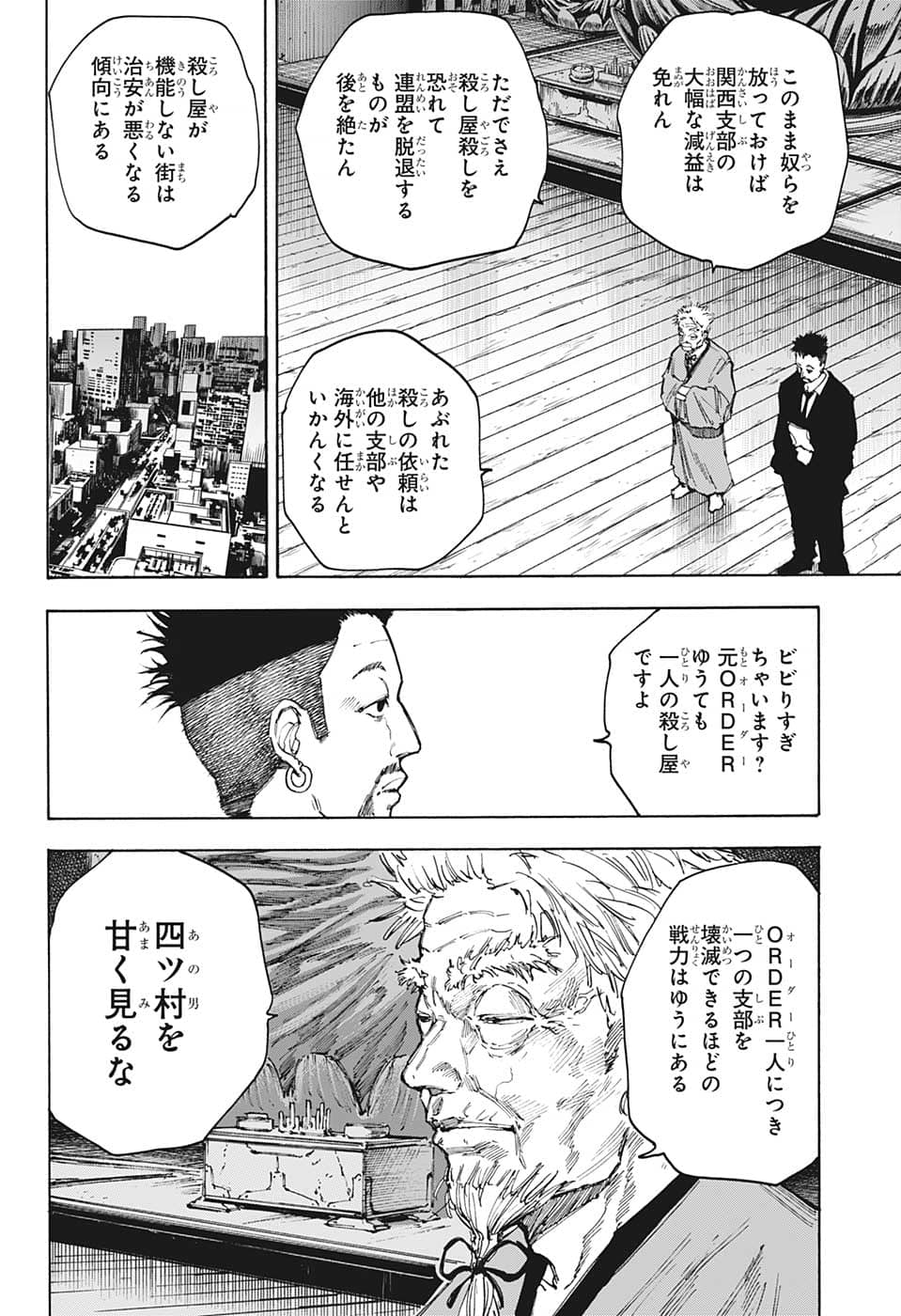 サカモトデイズ Chap 96 - Next Chap 97