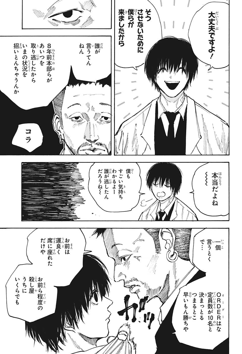 サカモトデイズ Chap 96 - Next Chap 97