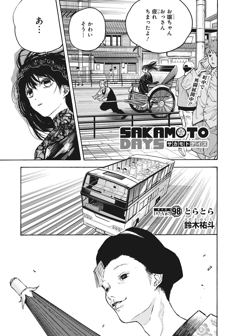 サカモトデイズ Chap 98 - Next Chap 99