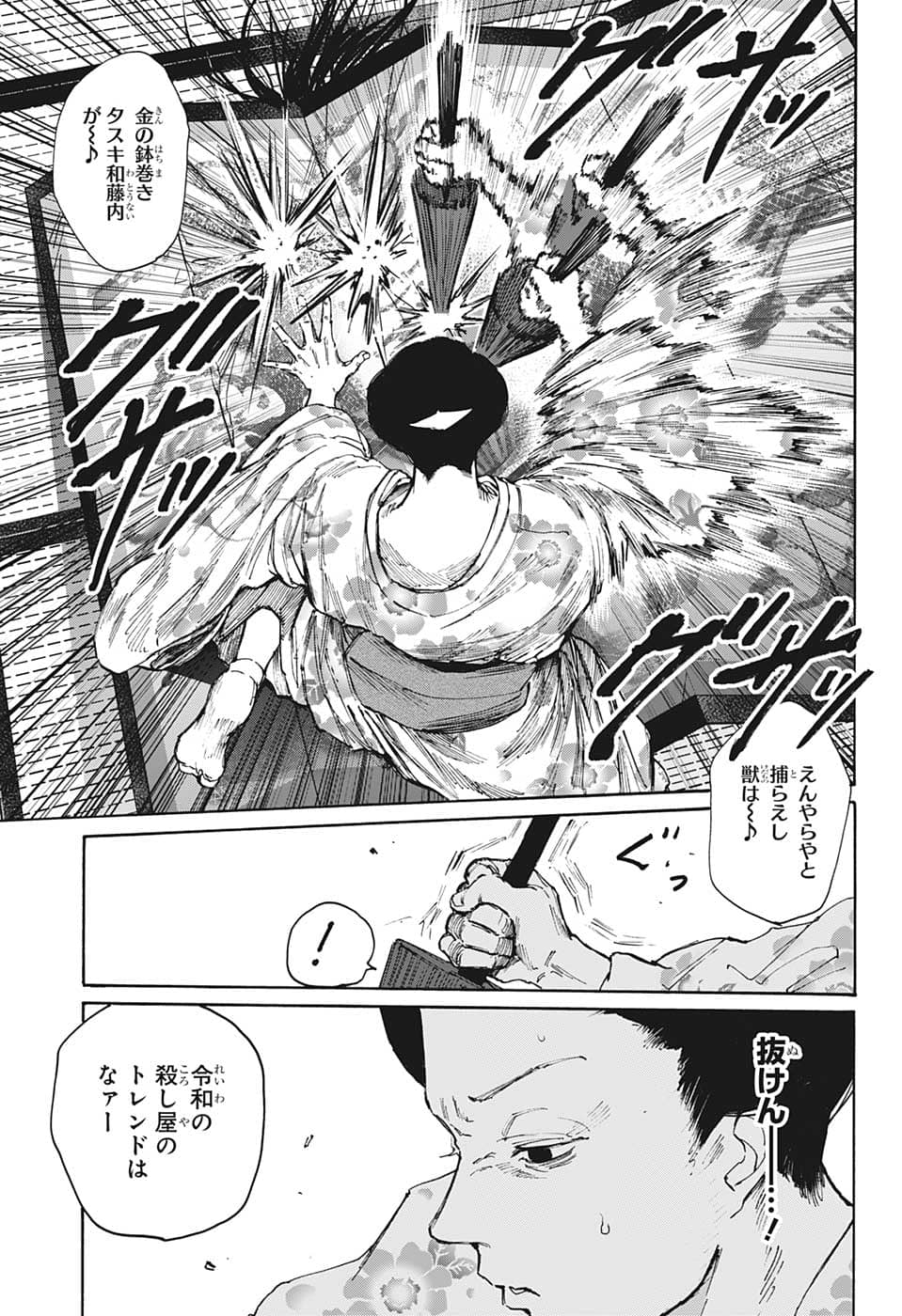 サカモトデイズ Chap 98 - Next Chap 99