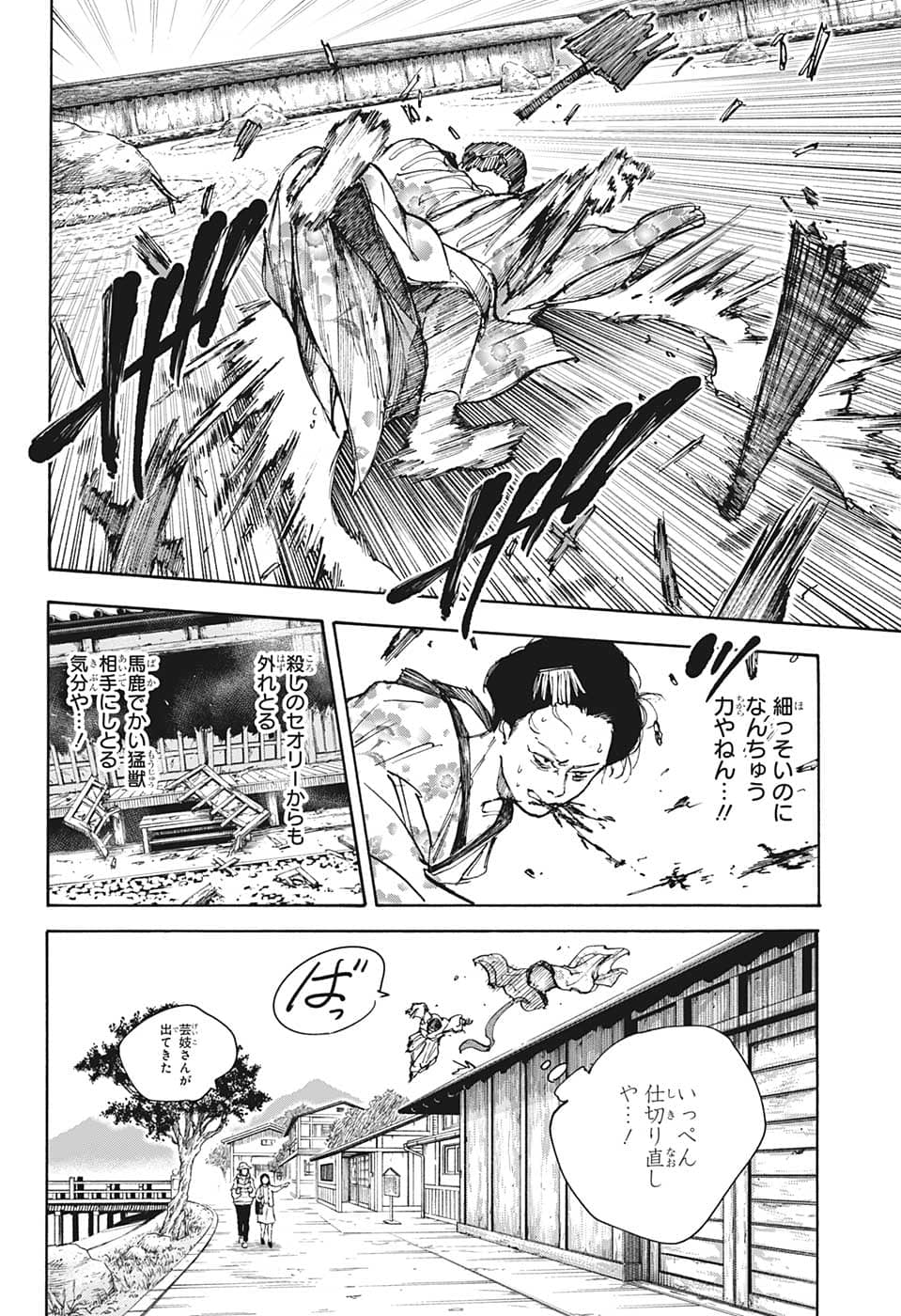 サカモトデイズ Chap 98 - Next Chap 99