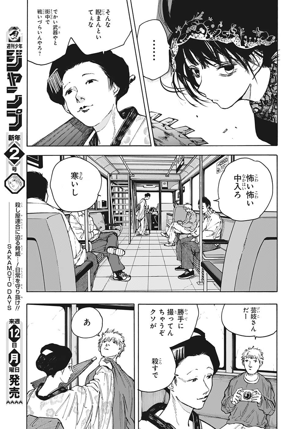 サカモトデイズ Chap 98 - Next Chap 99