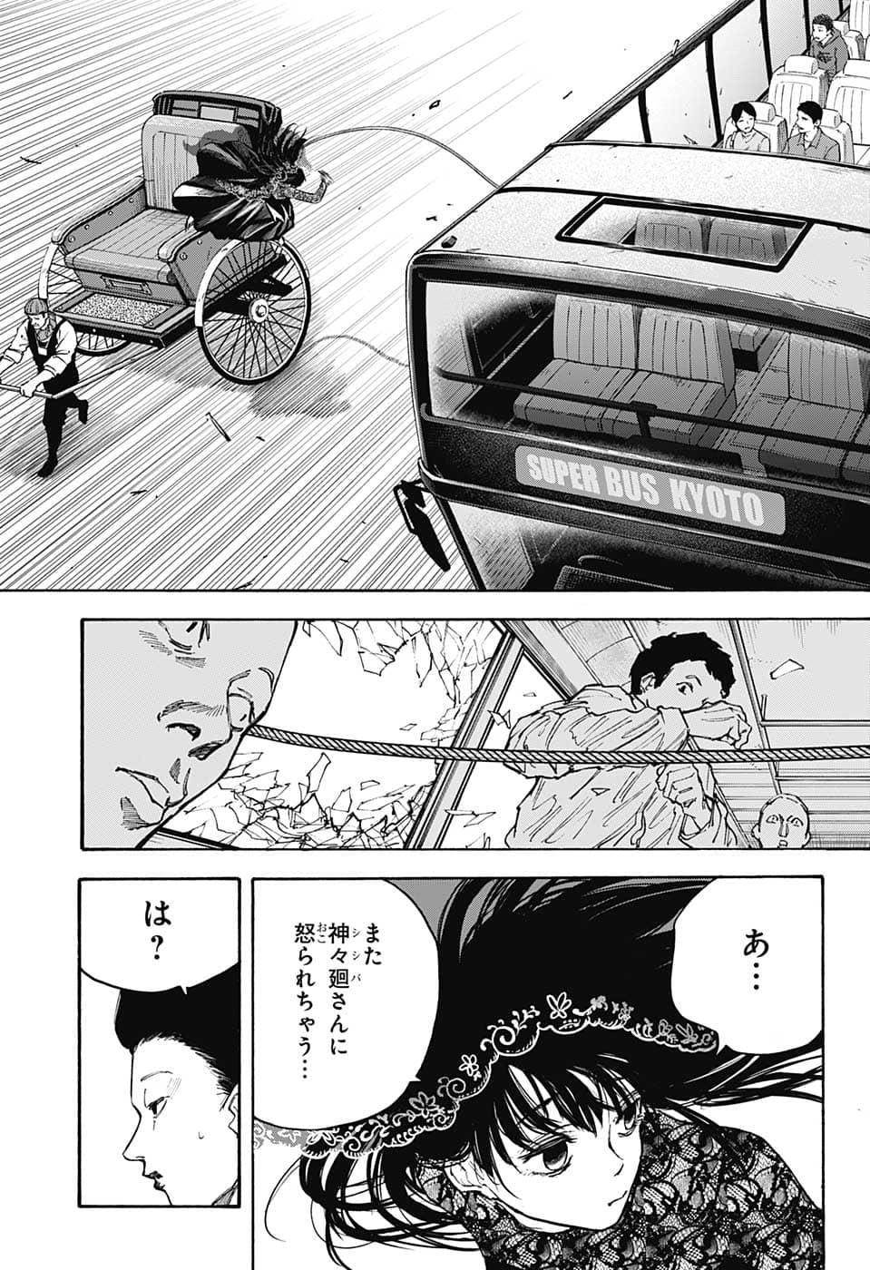 サカモトデイズ Chap 98 - Next Chap 99