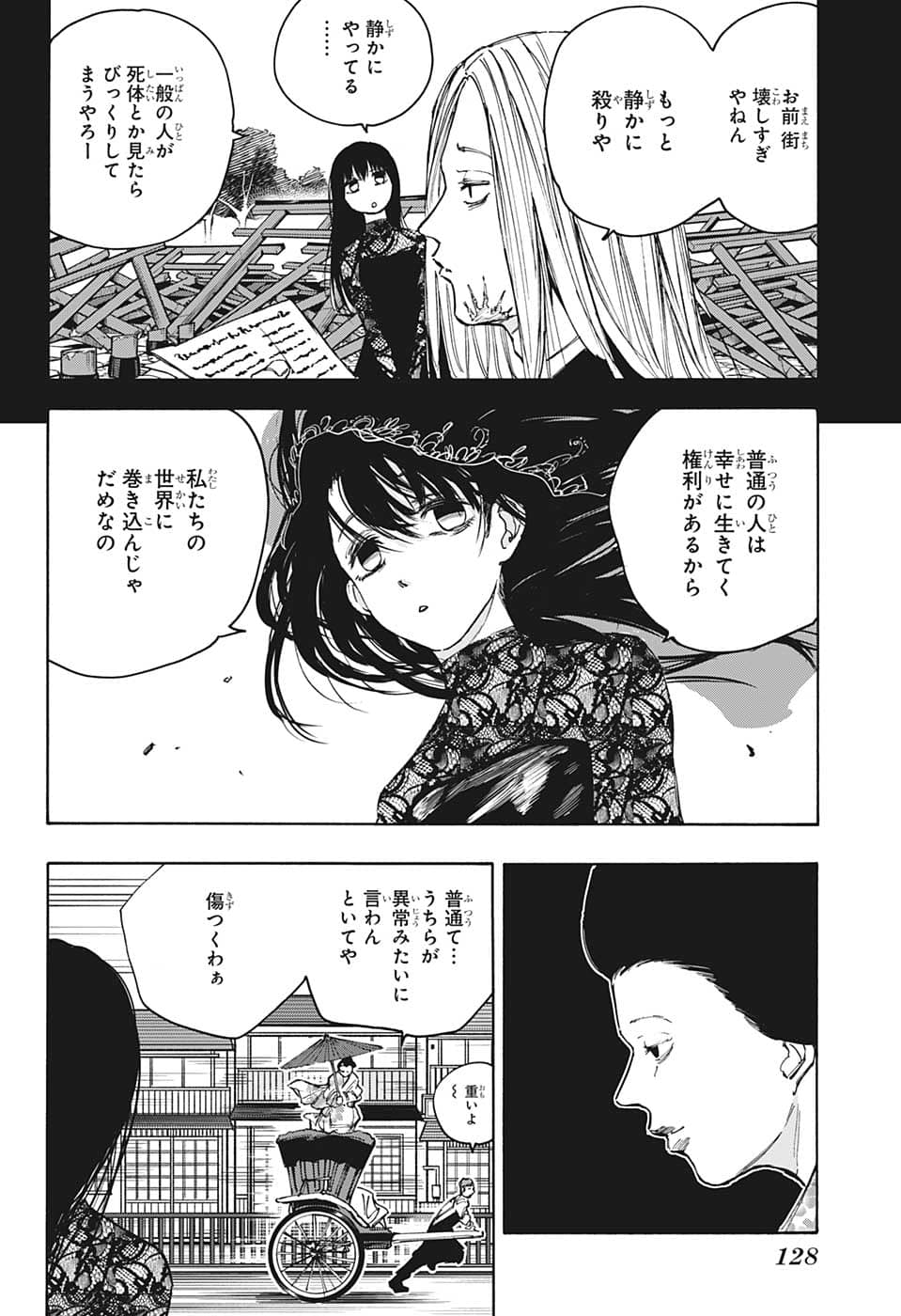 サカモトデイズ Chap 98 - Next Chap 99