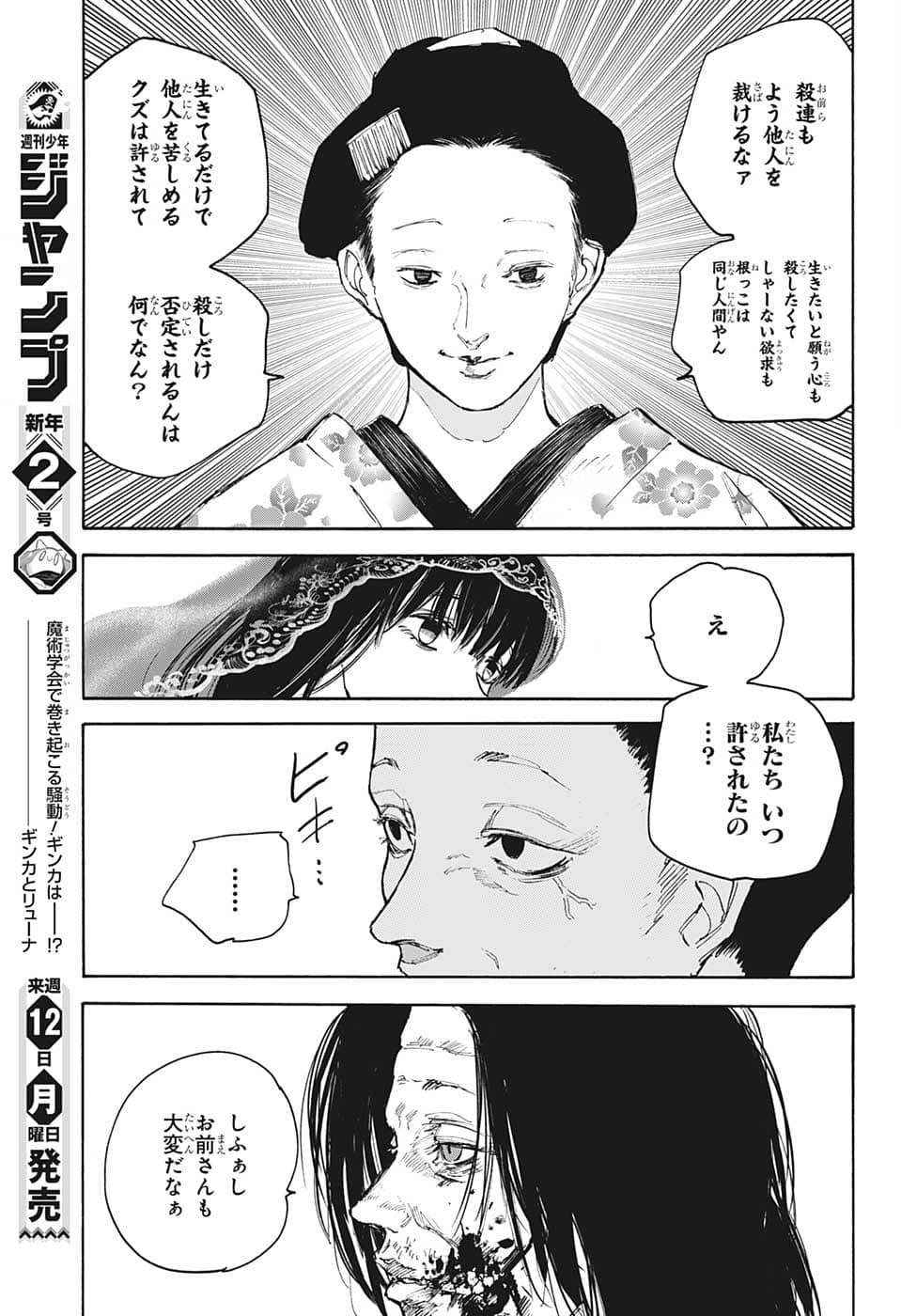 サカモトデイズ Chap 98 - Next Chap 99