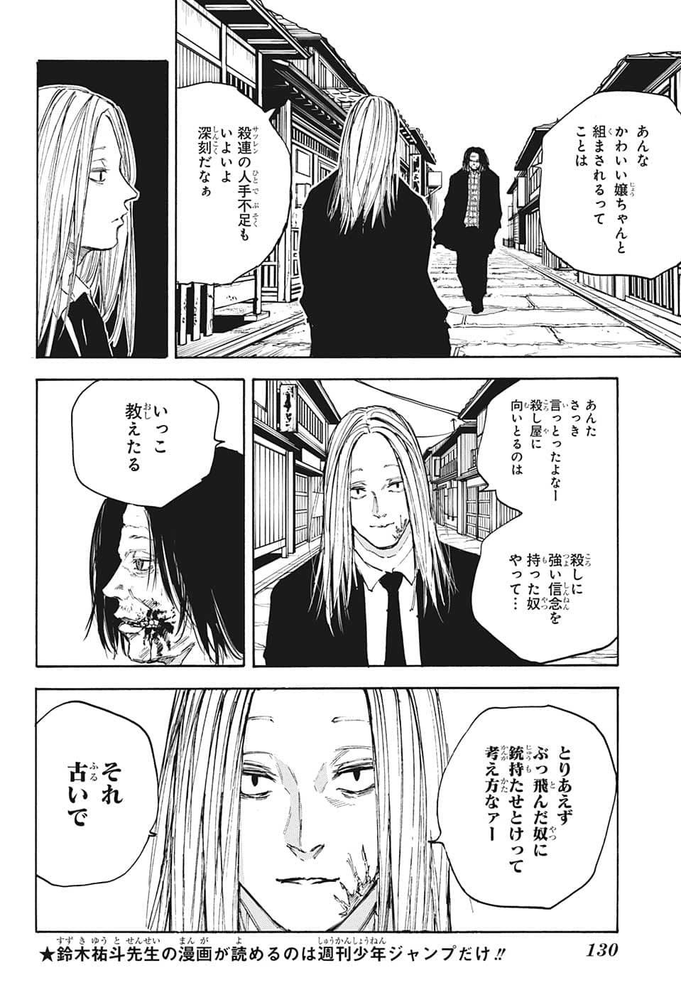 サカモトデイズ Chap 98 - Next Chap 99