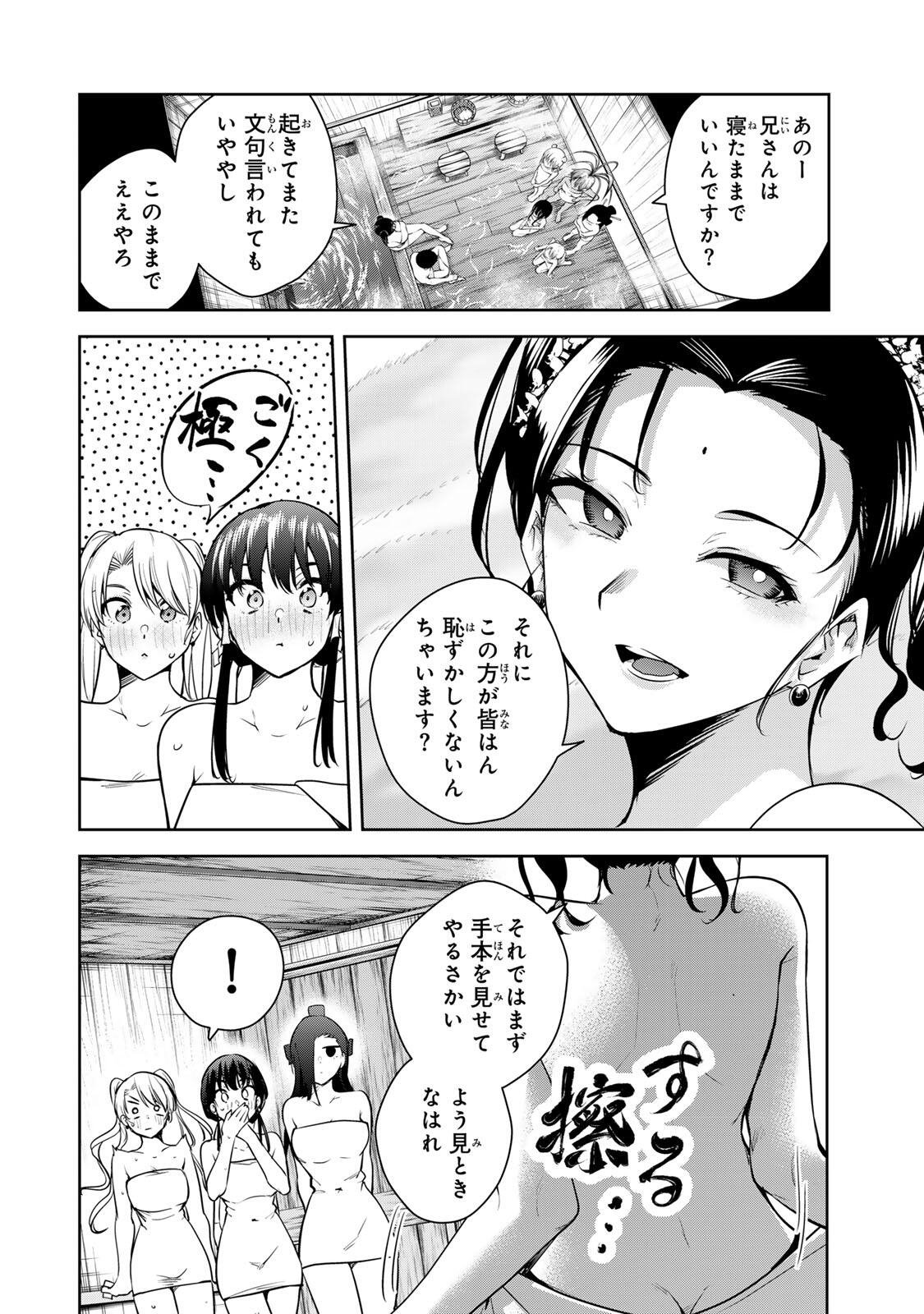 Sakigake no Hana Miko - Chapter 69 - Page 10