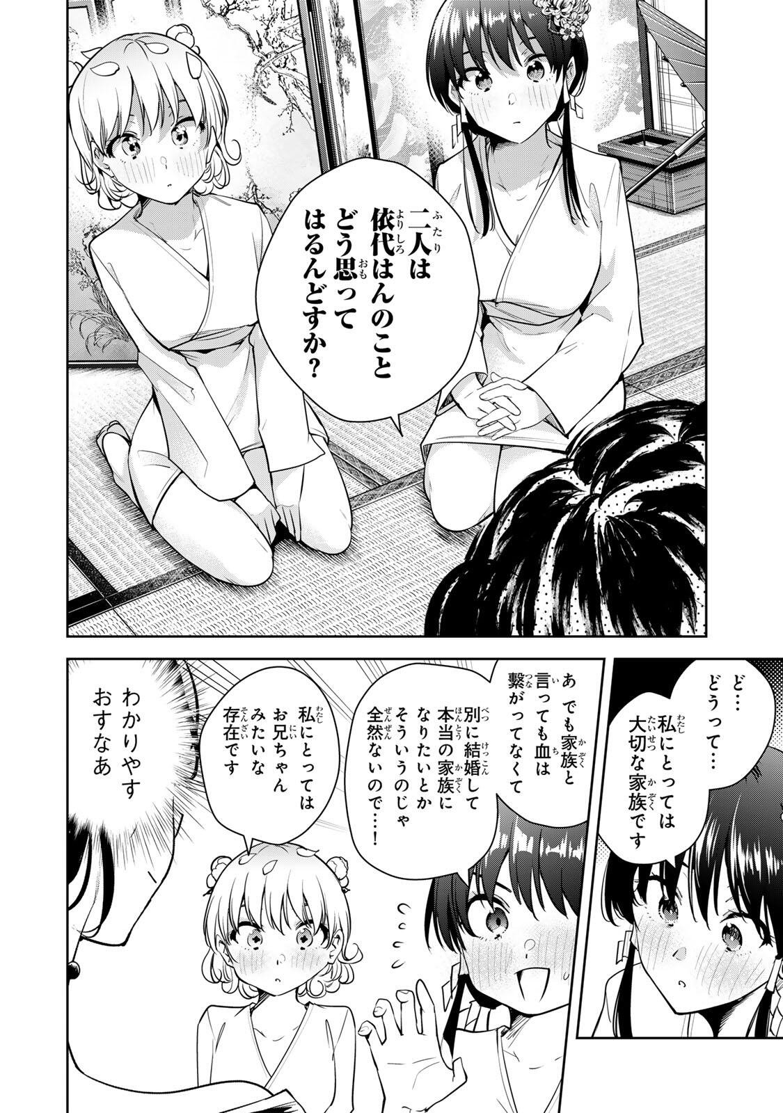 Sakigake no Hana Miko - Chapter 69 - Page 2
