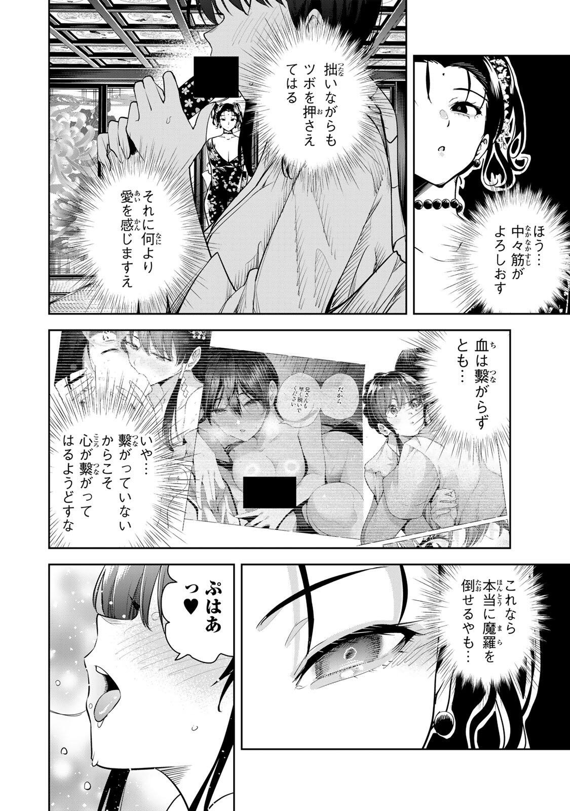 Sakigake no Hana Miko - Chapter 69 - Page 6