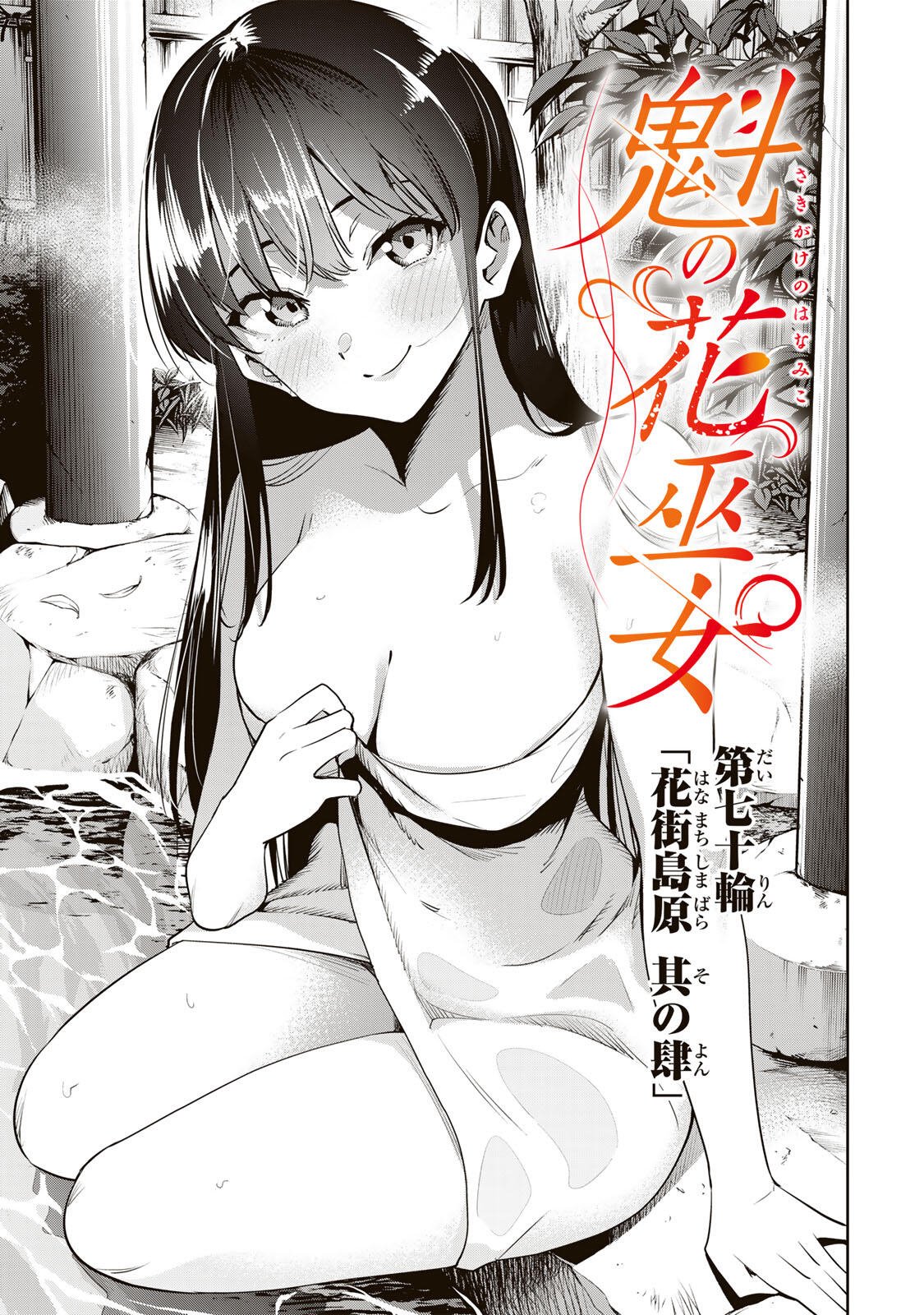 Sakigake no Hana Miko - Chapter 70 - Page 1