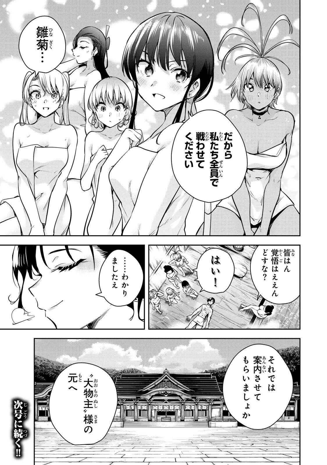 Sakigake no Hana Miko - Chapter 71 - Page 15