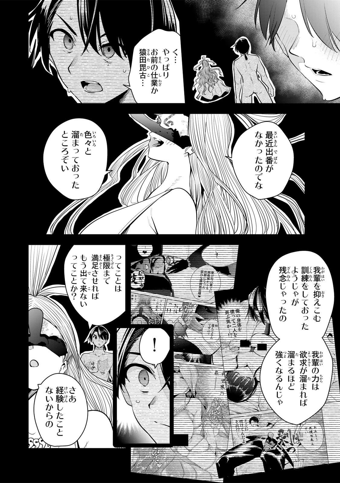 Sakigake no Hana Miko - Chapter 71 - Page 8