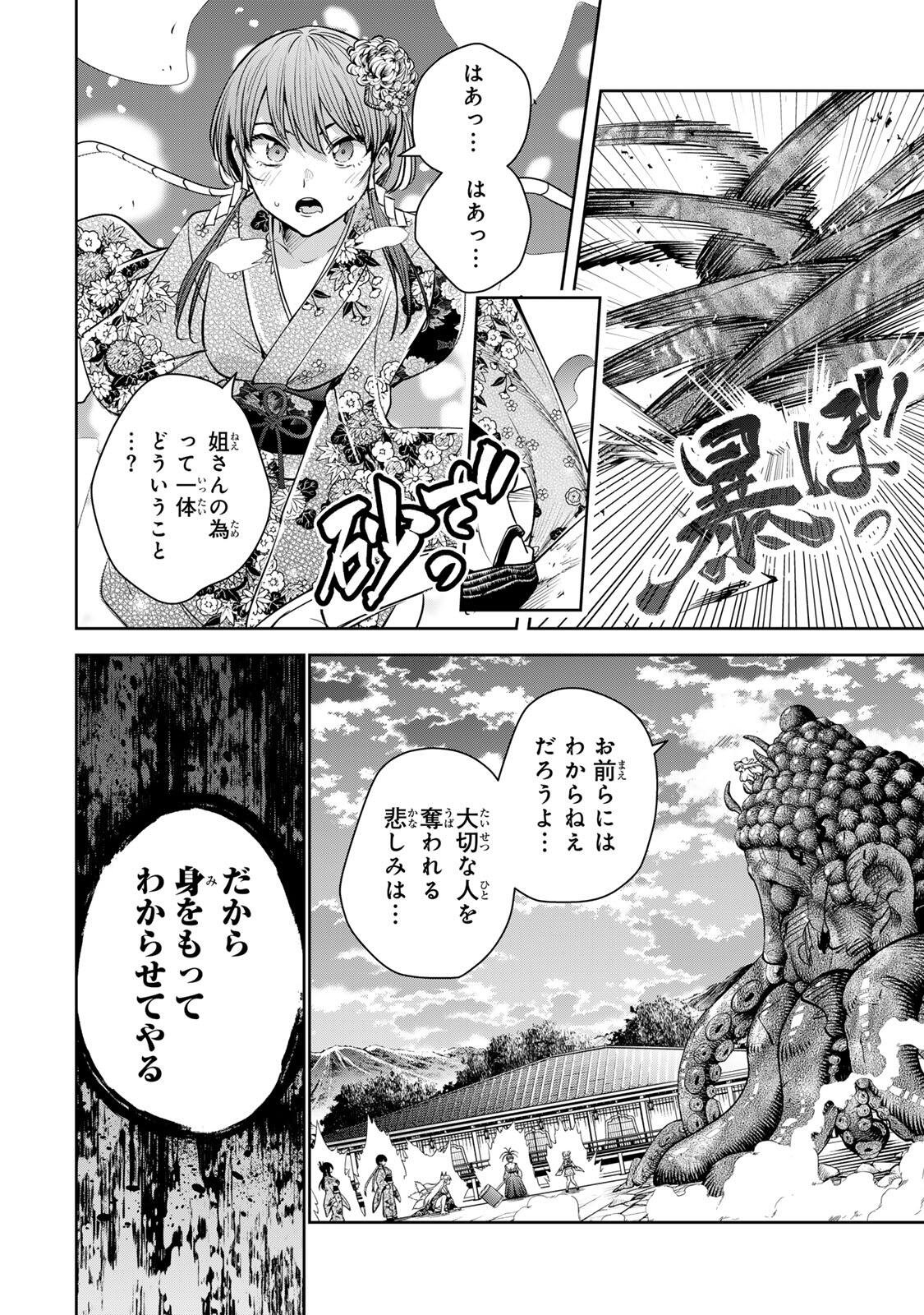 Sakigake no Hana Miko - Chapter 72 - Page 14