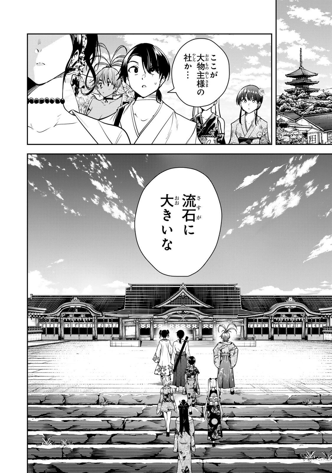 Sakigake no Hana Miko - Chapter 72 - Page 2