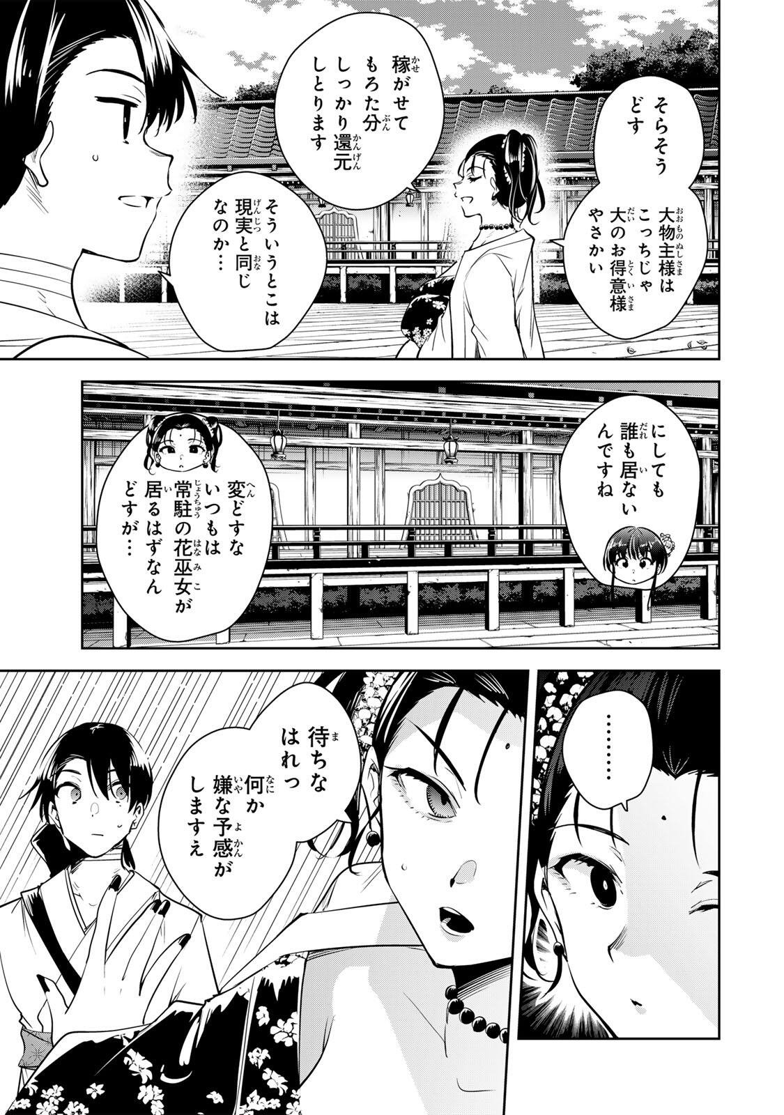 Sakigake no Hana Miko - Chapter 72 - Page 3