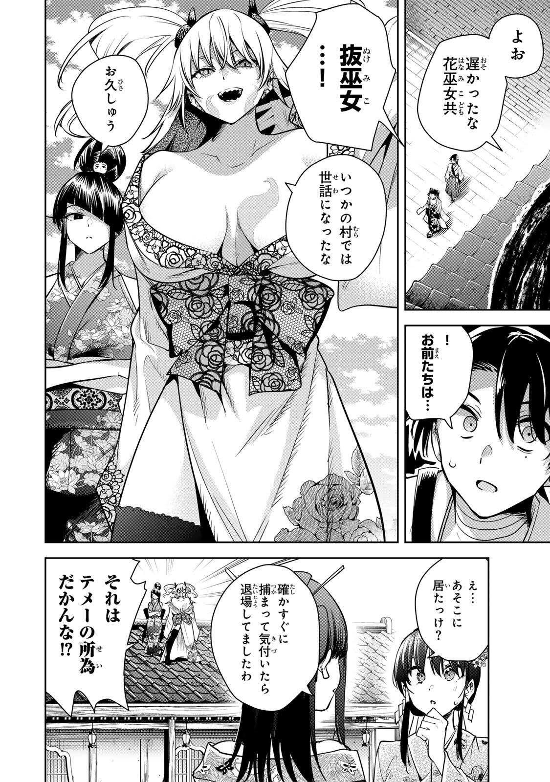 Sakigake no Hana Miko - Chapter 72 - Page 4