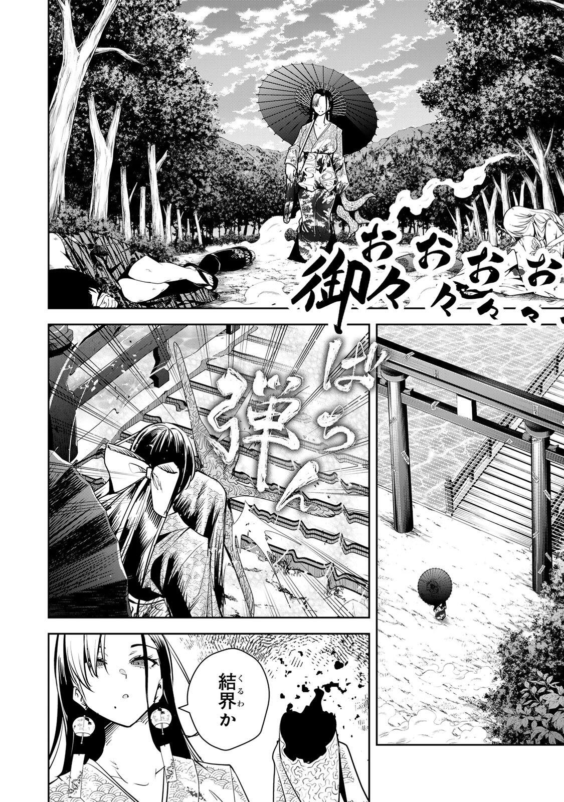 Sakigake no Hana Miko - Chapter 73 - Page 12