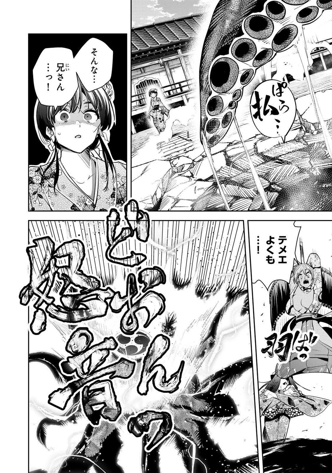 Sakigake no Hana Miko - Chapter 73 - Page 2