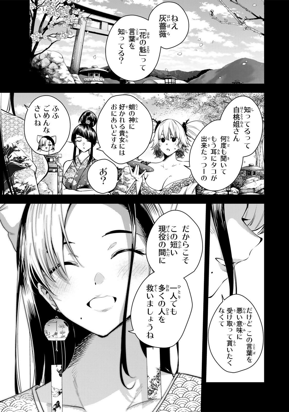 Sakigake no Hana Miko - Chapter 73 - Page 9