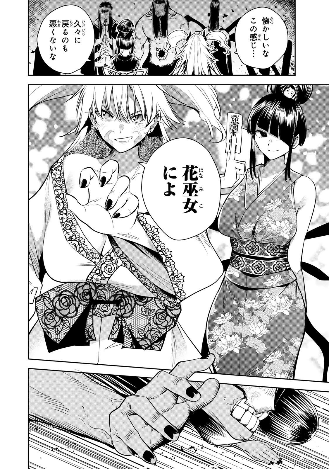 Sakigake no Hana Miko - Chapter 74 - Page 12