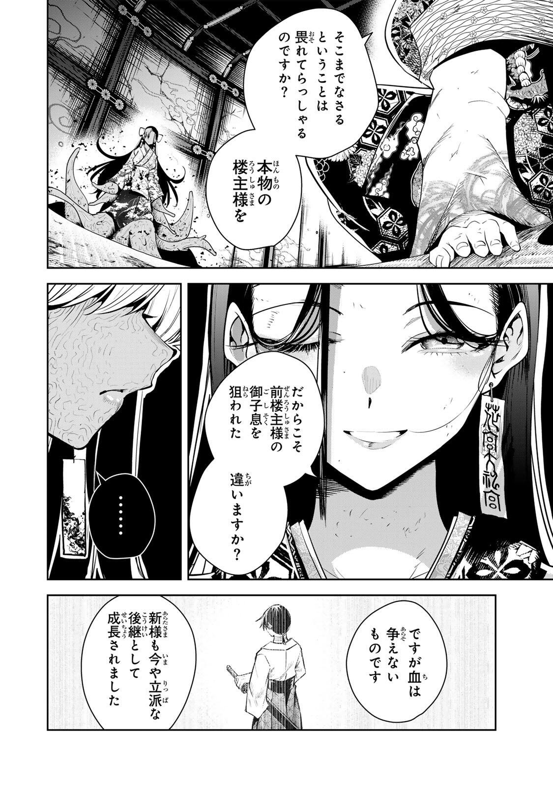 Sakigake no Hana Miko - Chapter 74 - Page 14