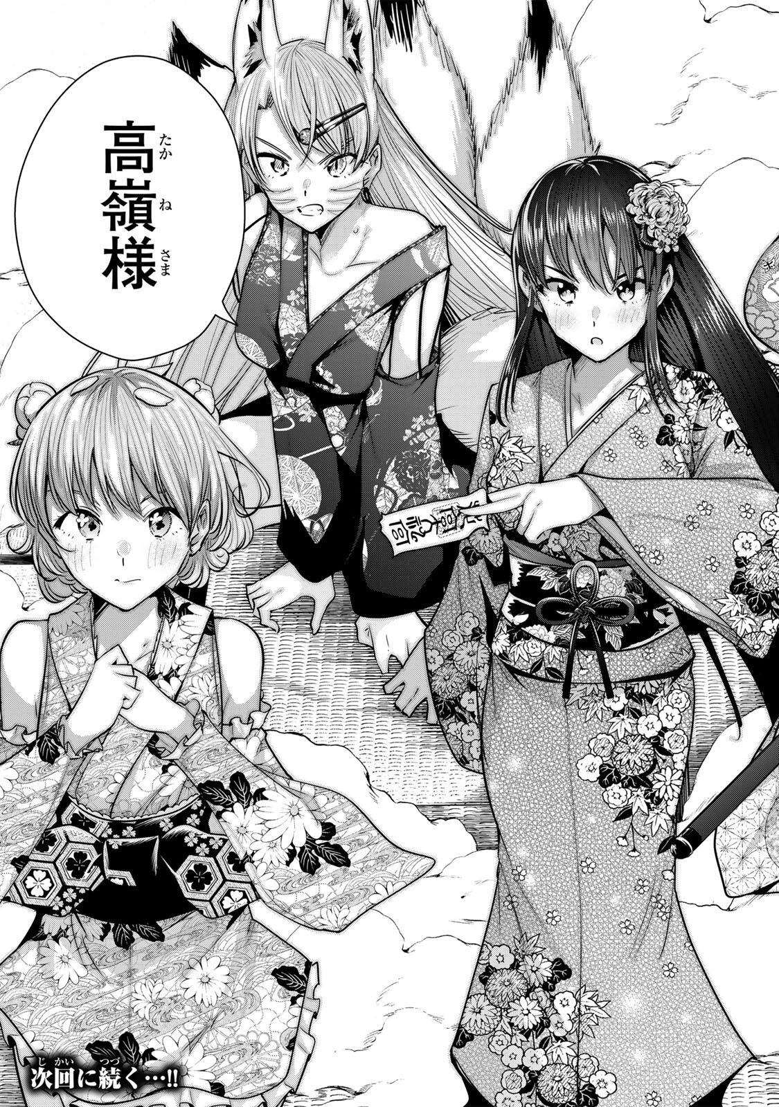 Sakigake no Hana Miko - Chapter 74 - Page 17