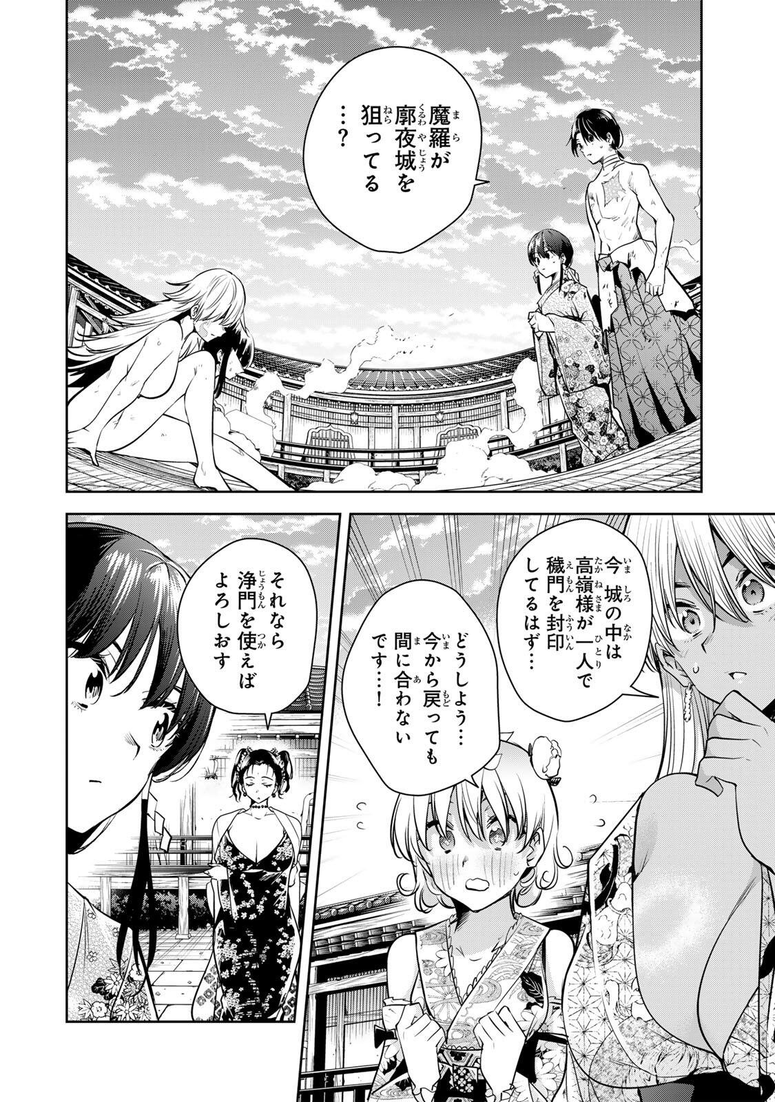 Sakigake no Hana Miko - Chapter 74 - Page 2