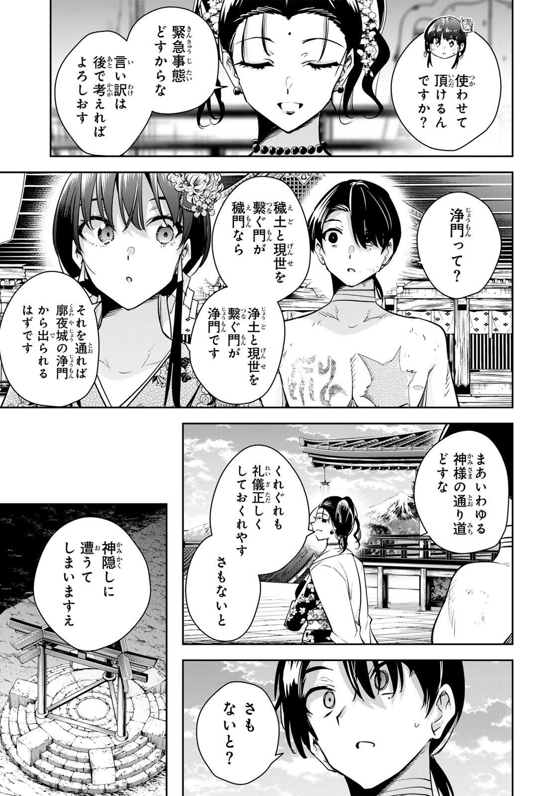 Sakigake no Hana Miko - Chapter 74 - Page 3