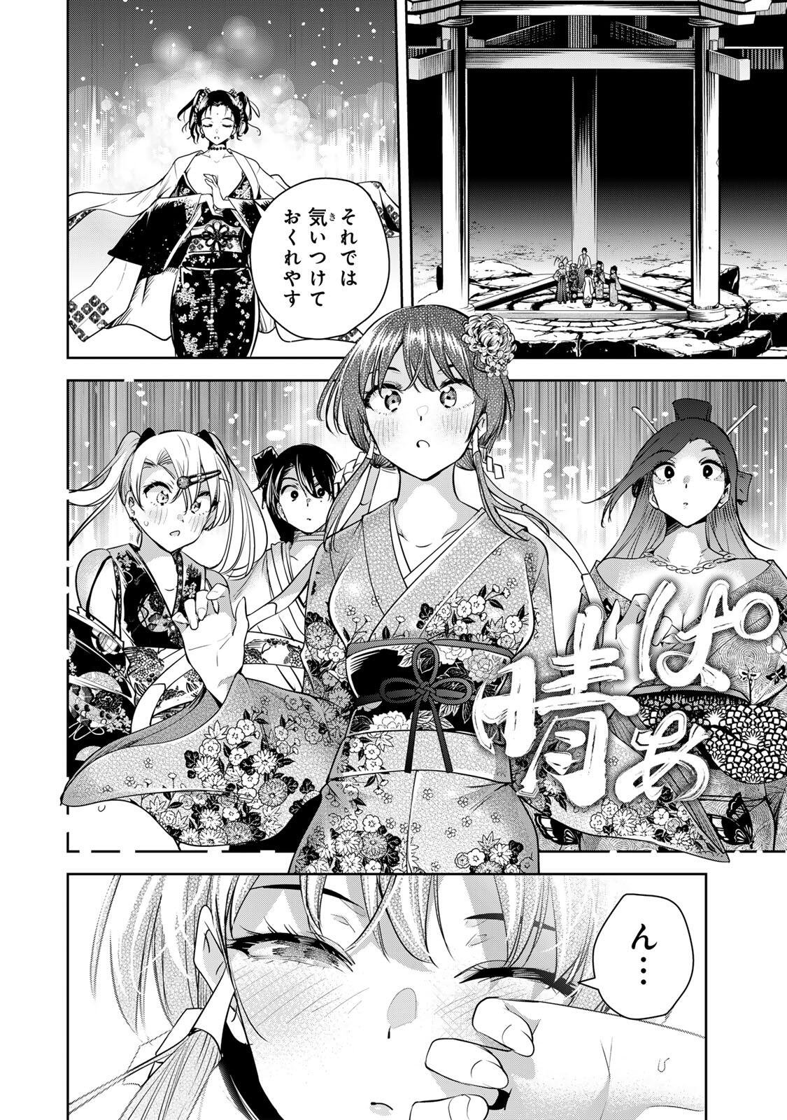 Sakigake no Hana Miko - Chapter 74 - Page 4