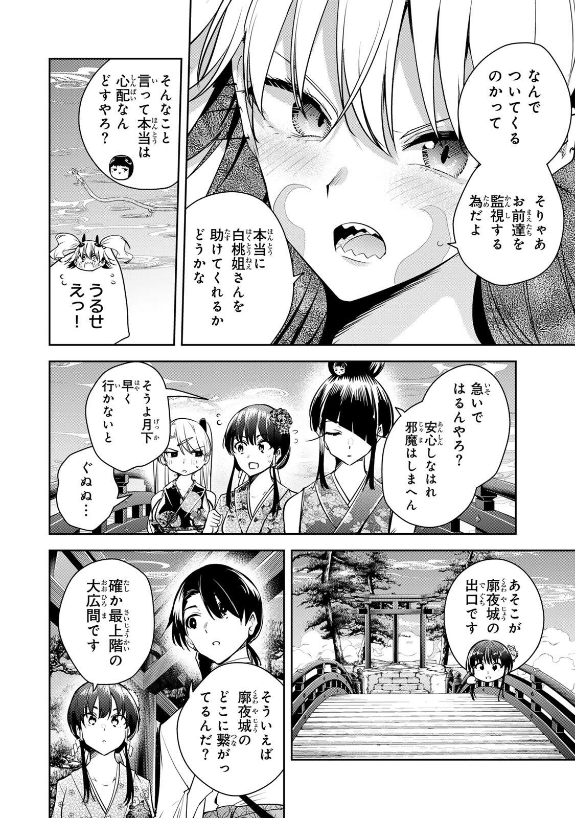 Sakigake no Hana Miko - Chapter 74 - Page 6