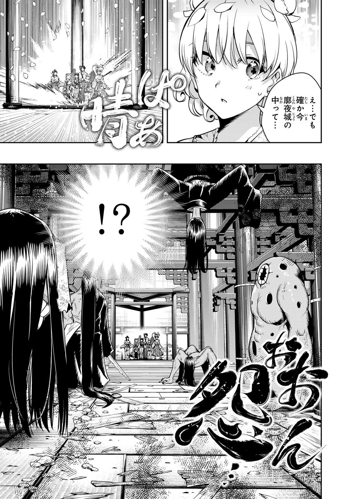 Sakigake no Hana Miko - Chapter 74 - Page 7