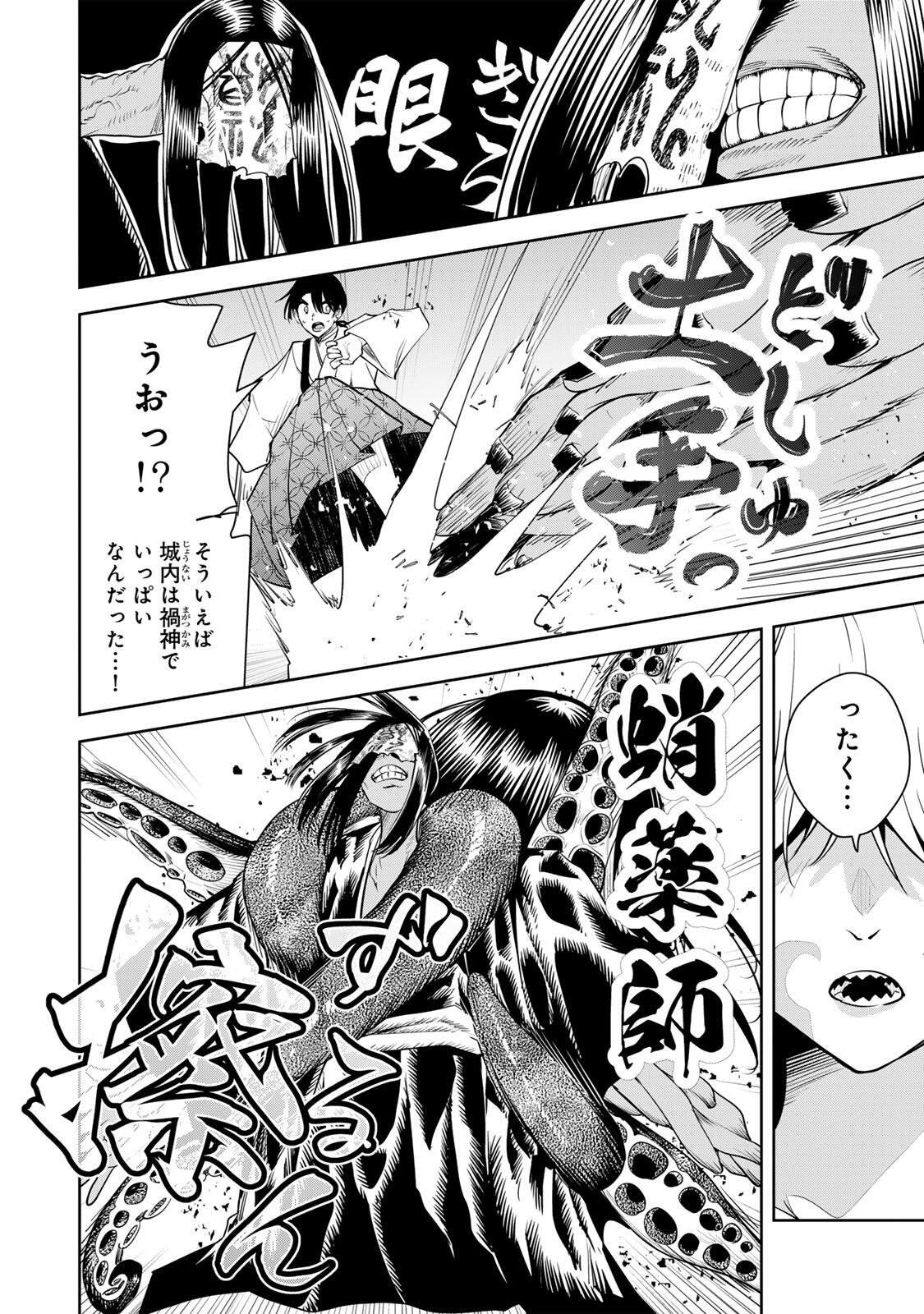 Sakigake no Hana Miko - Chapter 74 - Page 8