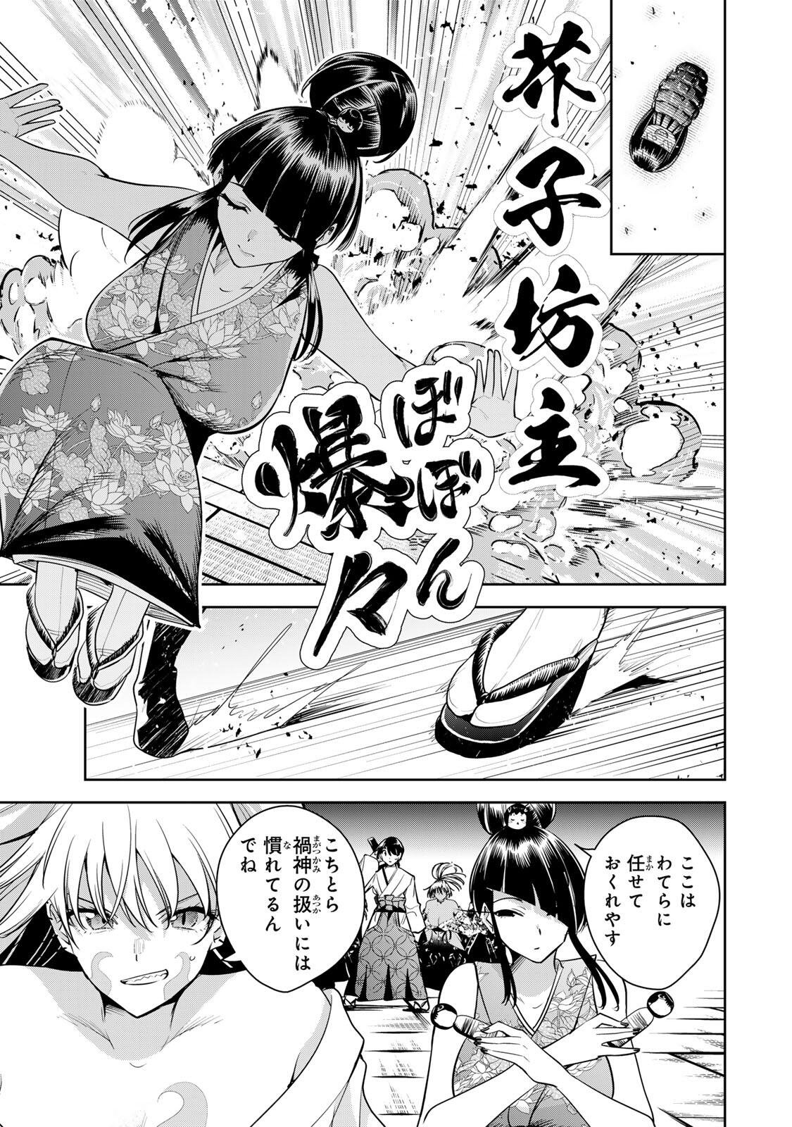 Sakigake no Hana Miko - Chapter 74 - Page 9