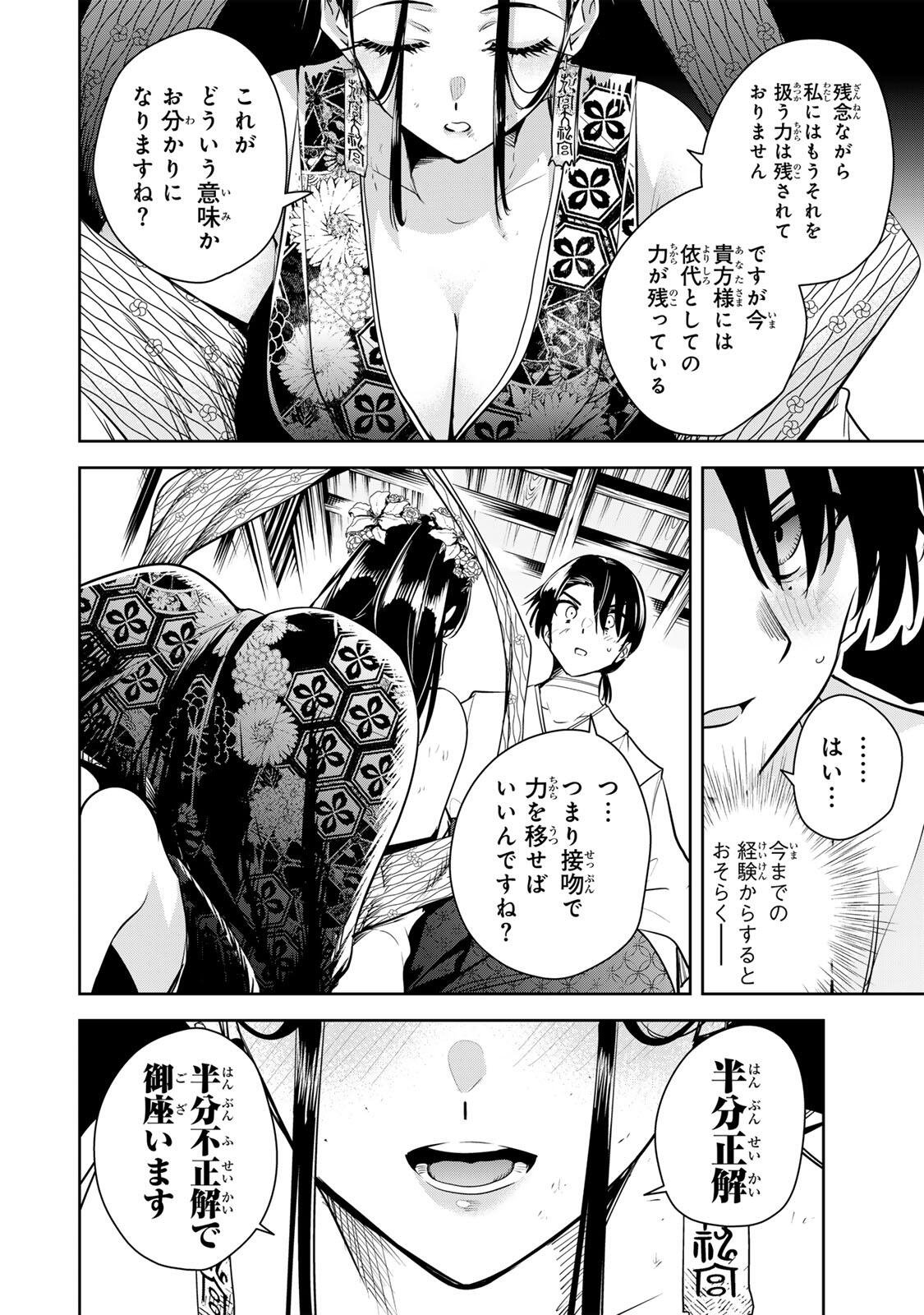 Sakigake no Hana Miko - Chapter 75 - Page 14