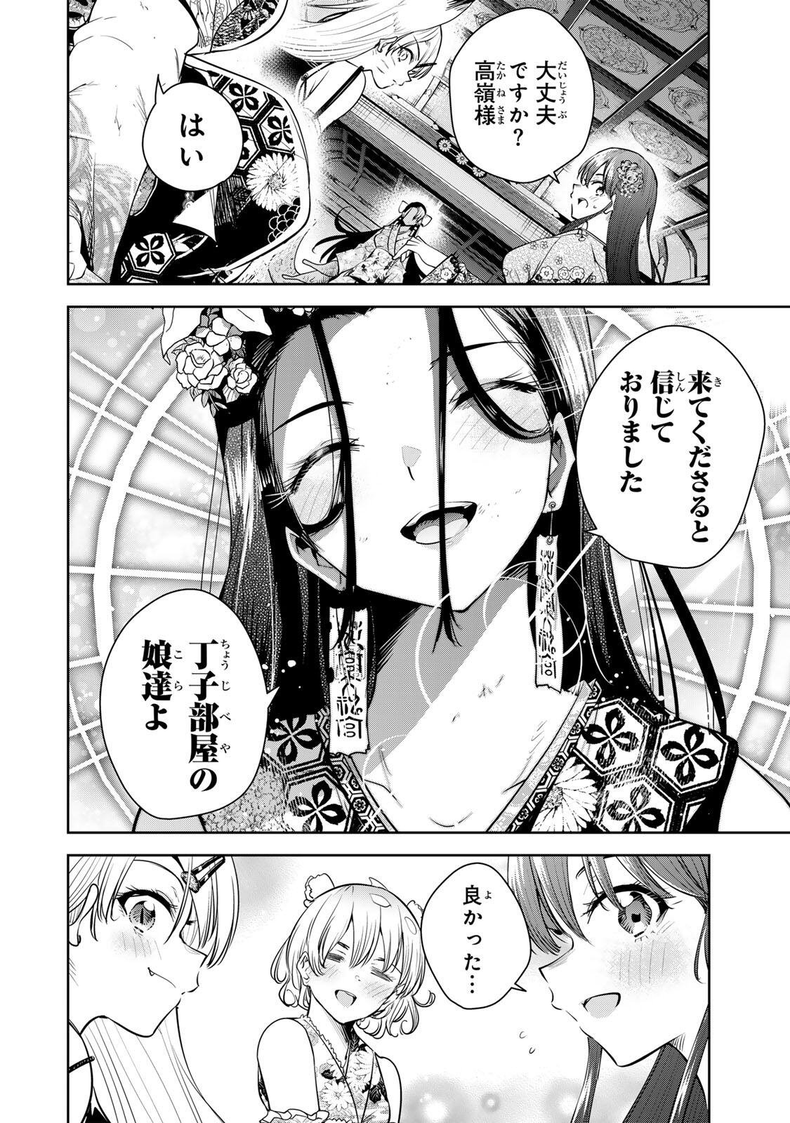 Sakigake no Hana Miko - Chapter 75 - Page 2