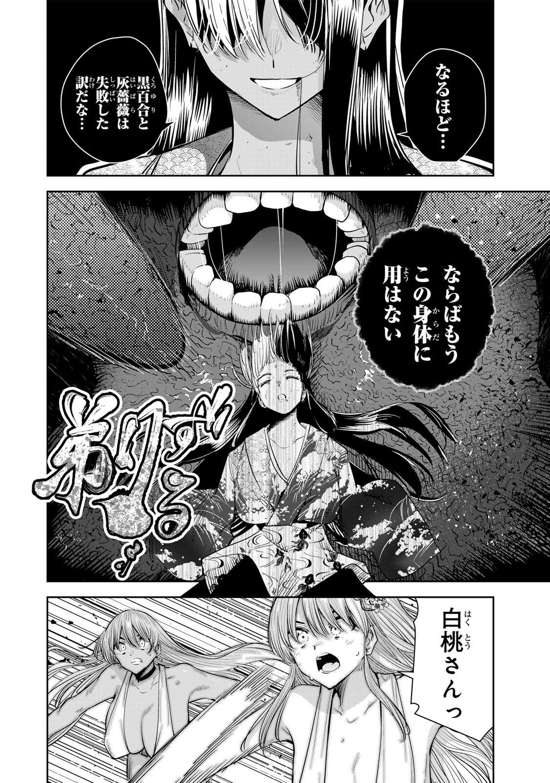 Sakigake no Hana Miko - Chapter 75 - Page 8