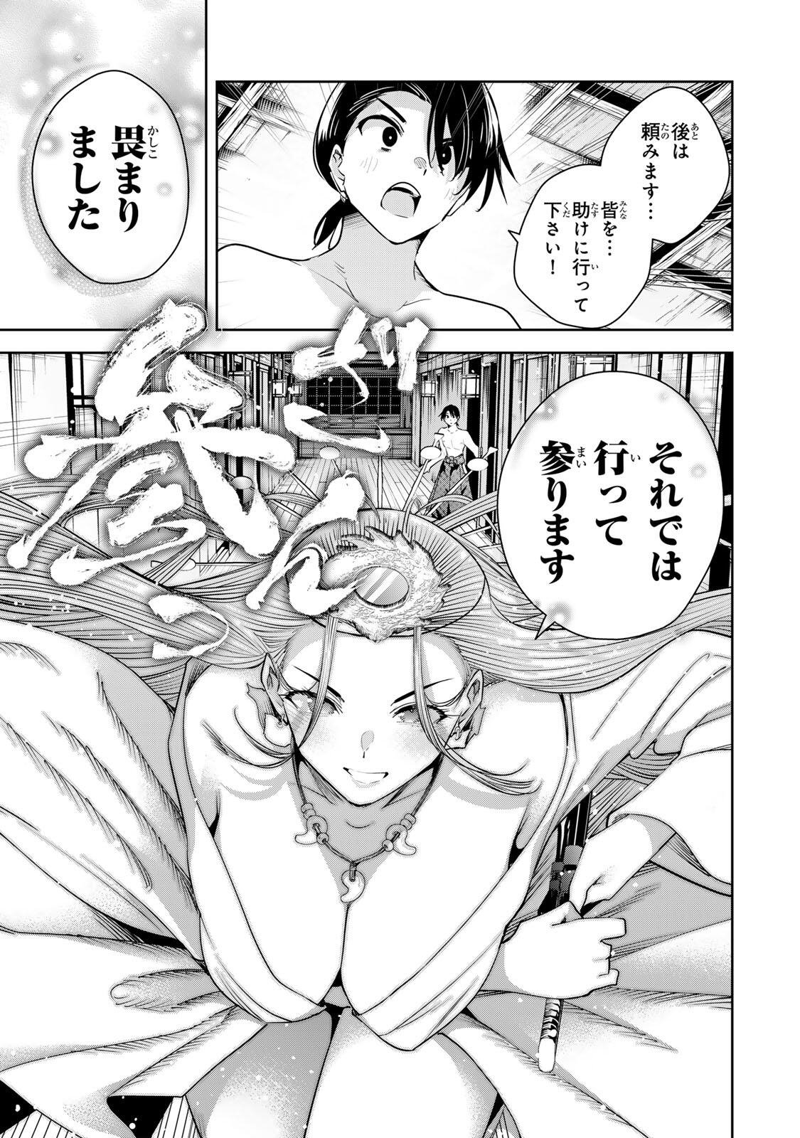 Sakigake no Hana Miko - Chapter 76 - Page 13