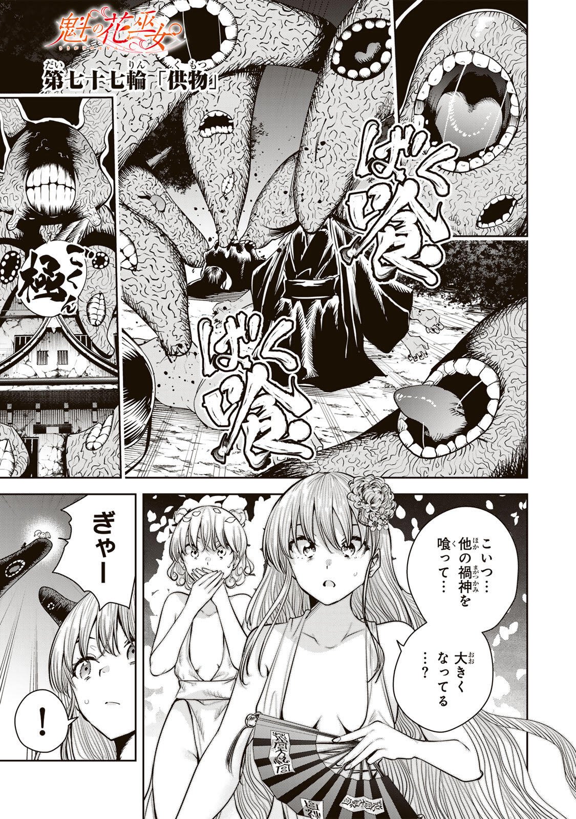 Sakigake no Hana Miko - Chapter 77 - Page 1