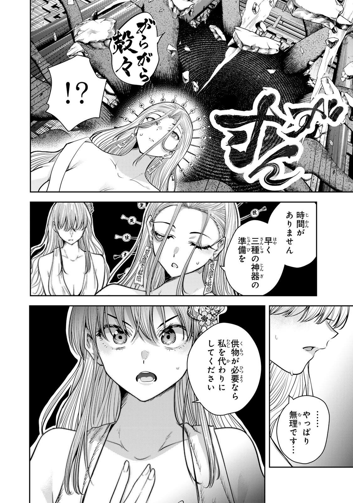 Sakigake no Hana Miko - Chapter 77 - Page 12