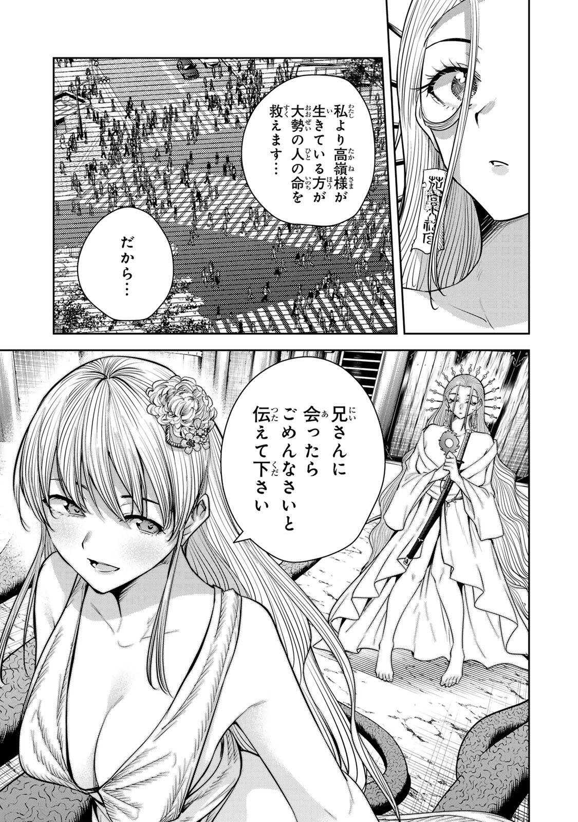 Sakigake no Hana Miko - Chapter 77 - Page 13