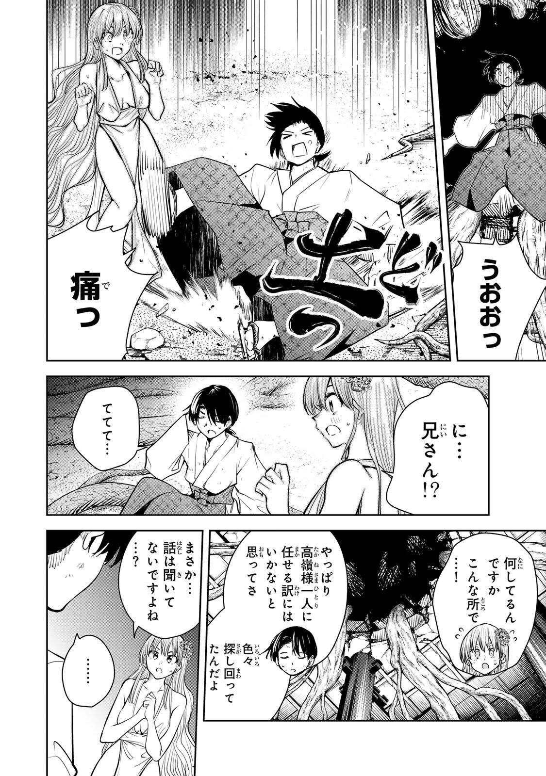 Sakigake no Hana Miko - Chapter 77 - Page 14