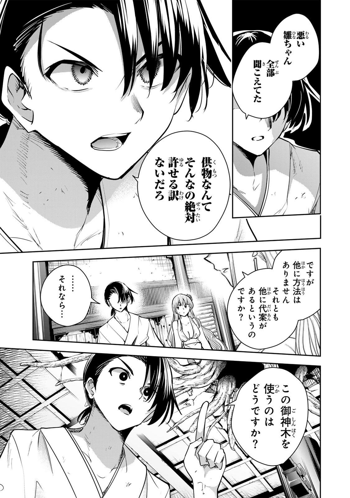 Sakigake no Hana Miko - Chapter 77 - Page 15