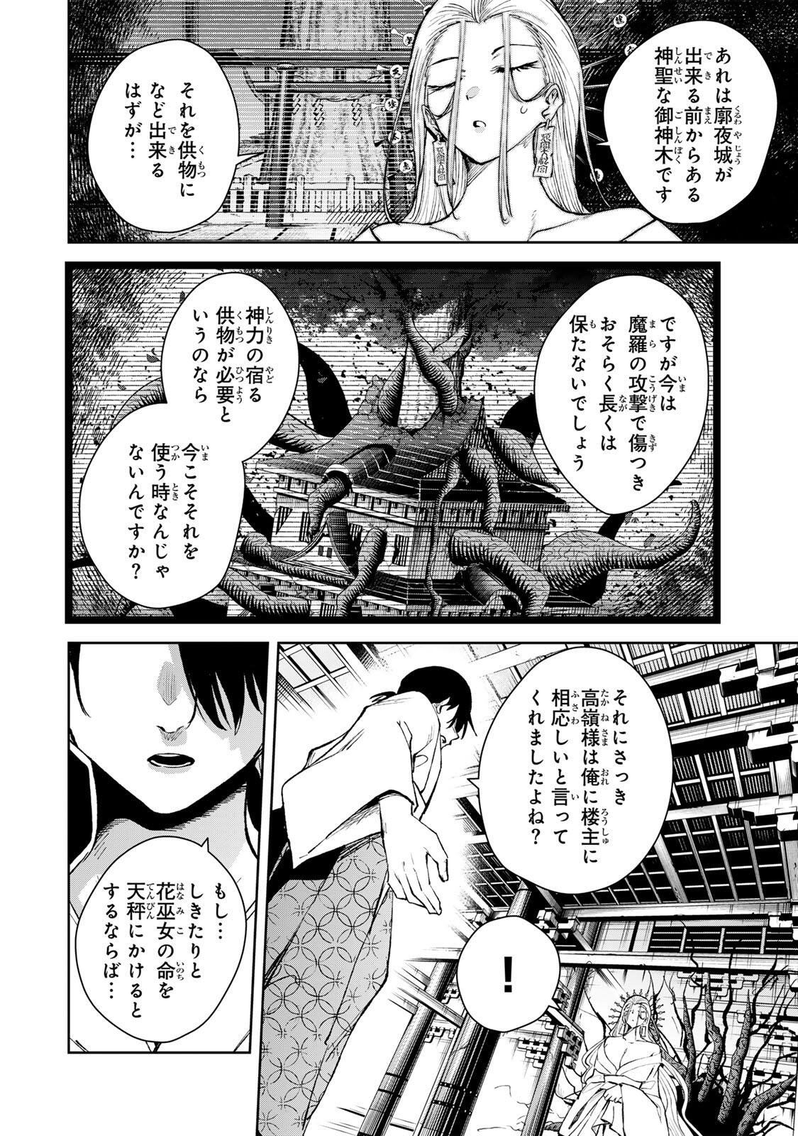 Sakigake no Hana Miko - Chapter 77 - Page 16