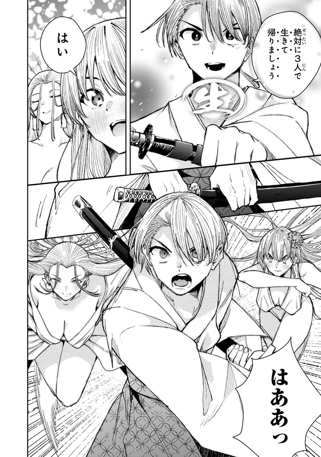 Sakigake no Hana Miko - Chapter 77 - Page 18