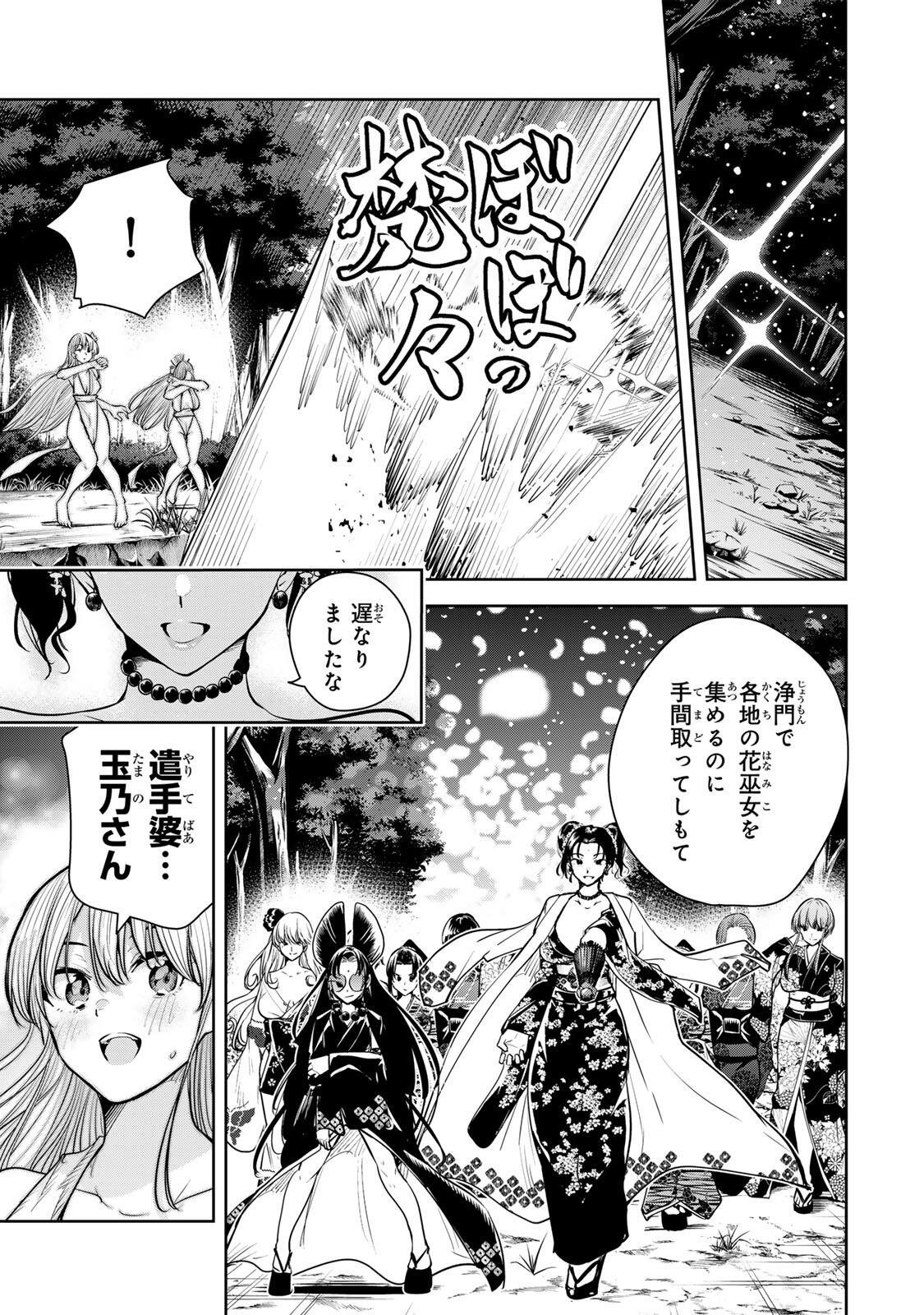 Sakigake no Hana Miko - Chapter 77 - Page 5